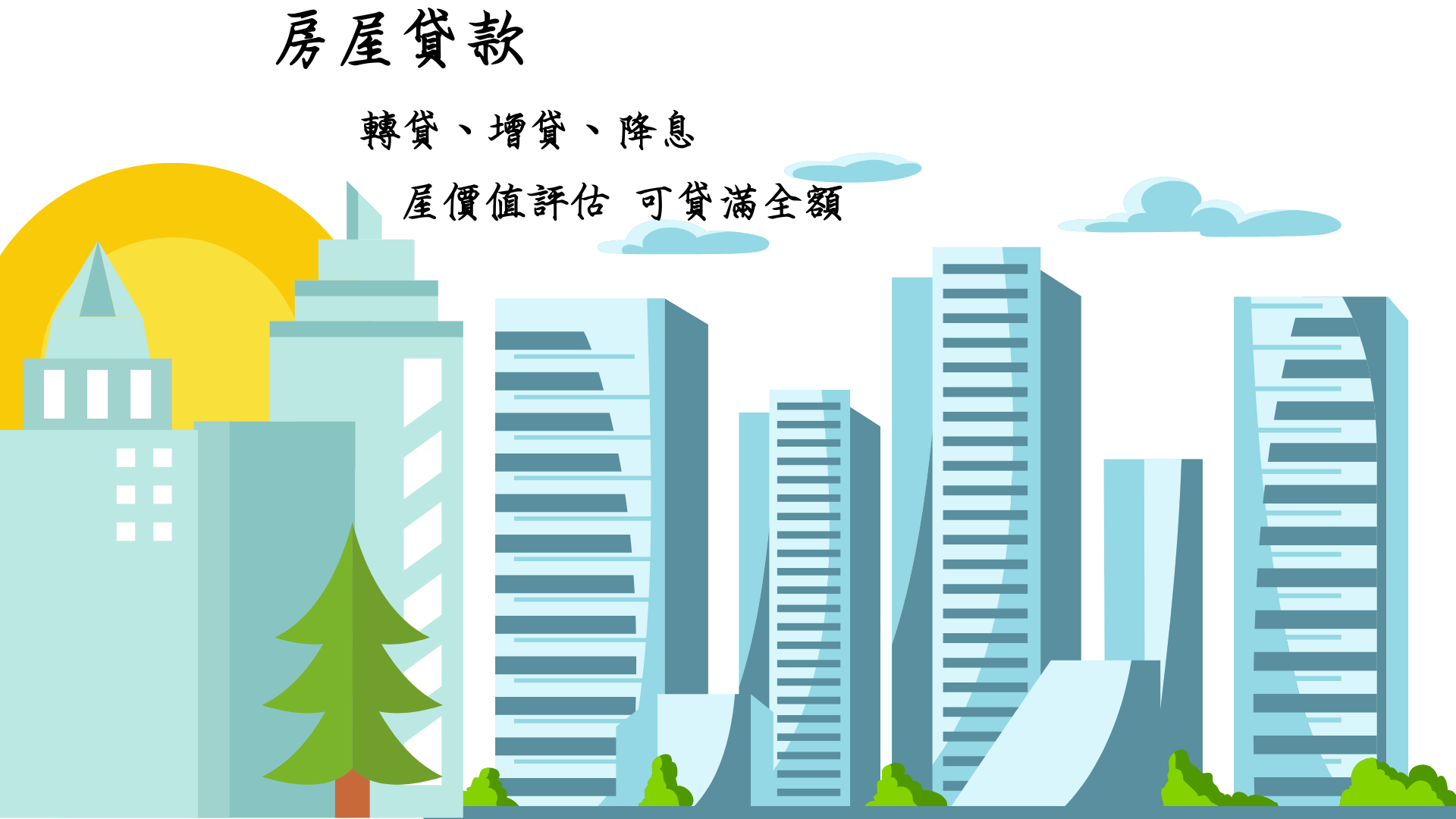 房屋借款,房屋二胎,星宇當舖-當舖,三重當舖,台北當舖,新北市當舖,三重汽車借款,三重機車借款,三重