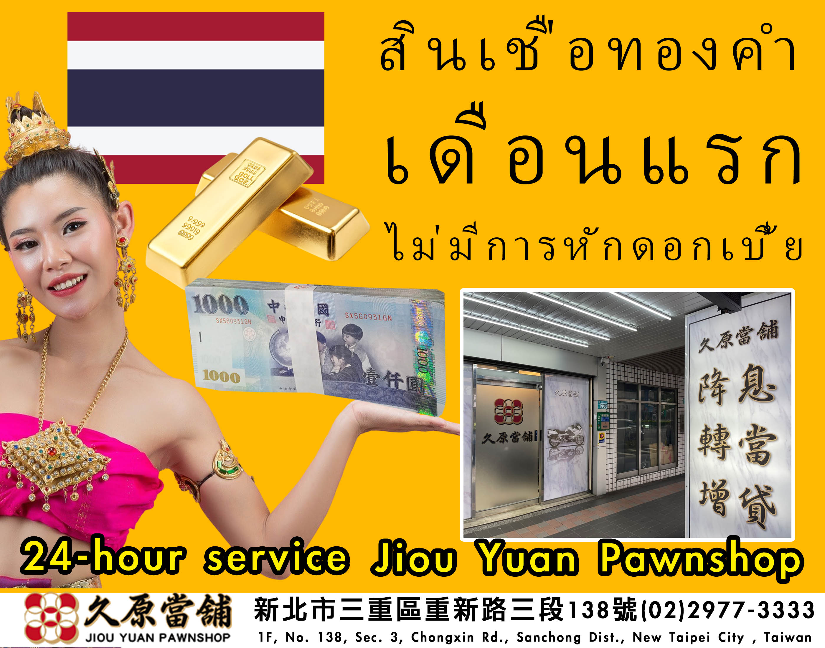 久原當鋪三重當鋪泰國黃金借款สินเชื่อทองคำ.jpg